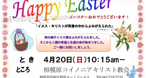 4/20 10:15am イースターをお祝いしよう! 4/20 10:15am イースターをお祝いしよう!