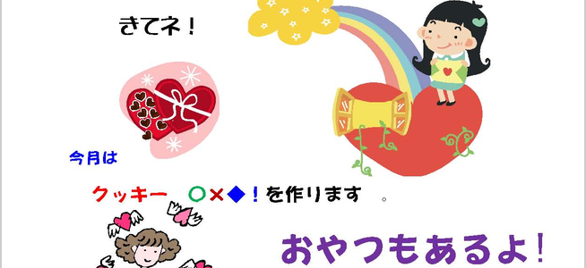 3/30(日)キッズパーティの案内 3/30(日)キッズパーティの案内