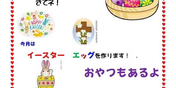 レポート ♡ イースターキッズパーティ(4/20) レポート ♡ イースターキッズパーティ(4/20)
