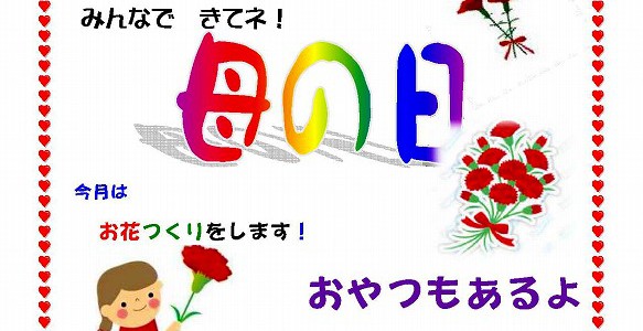 レポート ♡ キッズパーティ(母の日・5/11) レポート ♡ キッズパーティ(母の日・5/11)