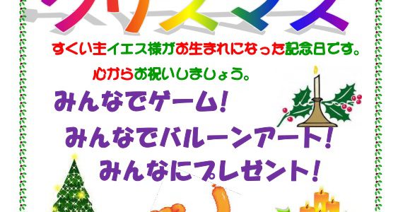 2016/12/23 キッズクリスマス 2016/12/23 キッズクリスマス