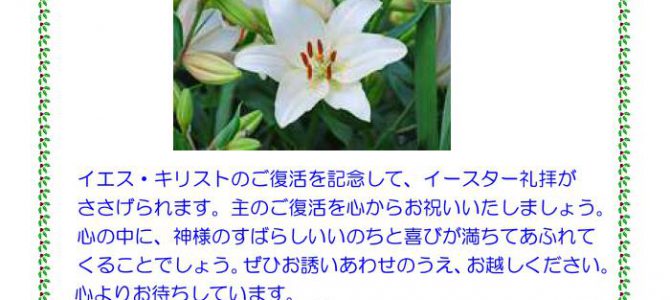 4月16日(日)イースター礼拝 4月16日(日)イースター礼拝