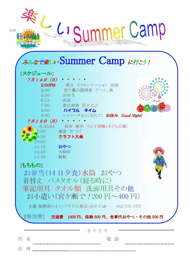 2013.0714-15 Summer Camp